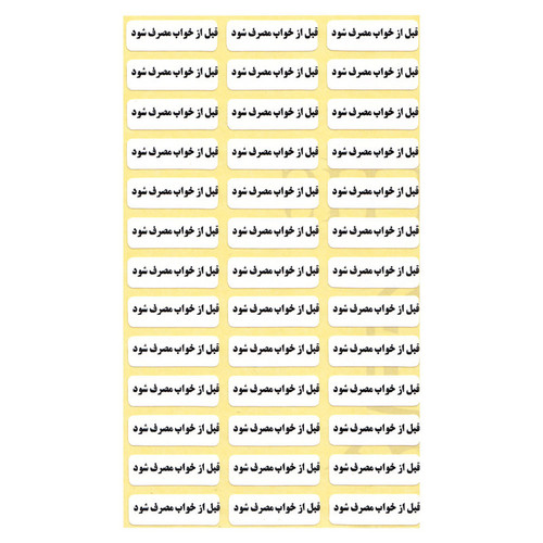 لیبل زمانبندی دارو مدل قبل از خواب بسته 1000 عددی